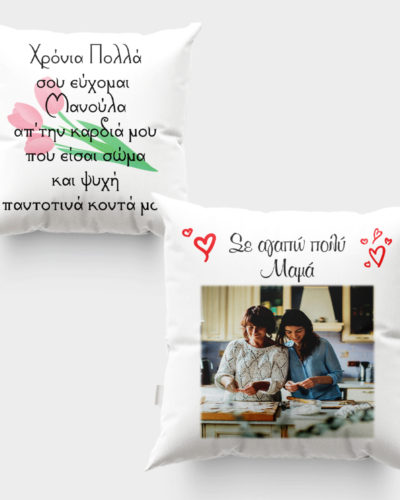 Μαξιλάρι με εκτύπωση - 38Χ38 διπλής όψης