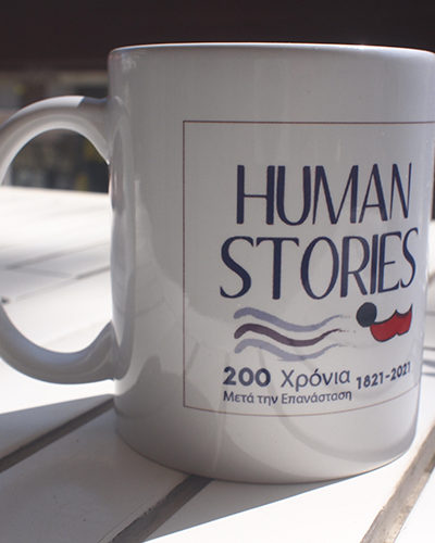 Εκτύπωση κούπας - Human Stories - Επετειακή κούπα