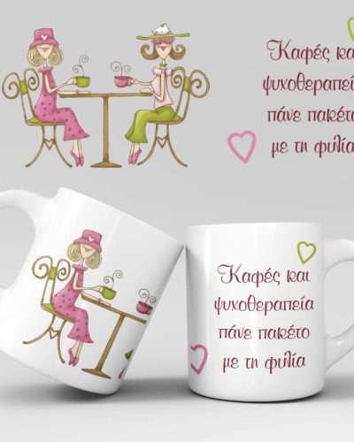 Εκτύπωση κούπας - Φίλες - Σχέδιο 1