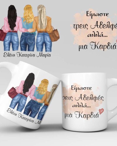 Εκτύπωση κούπας - Σύνθεση γυναίκες
