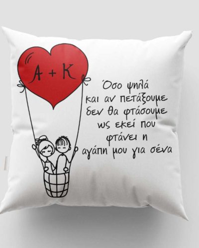 Μαξιλάρι με εκτύπωση - Ερωτευμένοι - Σχέδιο 11