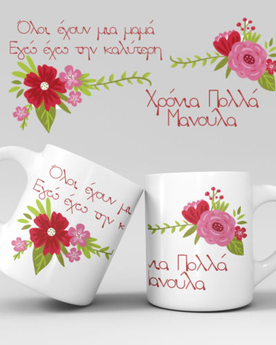 Εκτύπωση κούπας - Λουλούδια - Σχέδιο 2