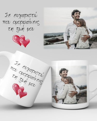 Εκτύπωση κούπας - Με τη φωτογραφία σας - Σχέδιο 4