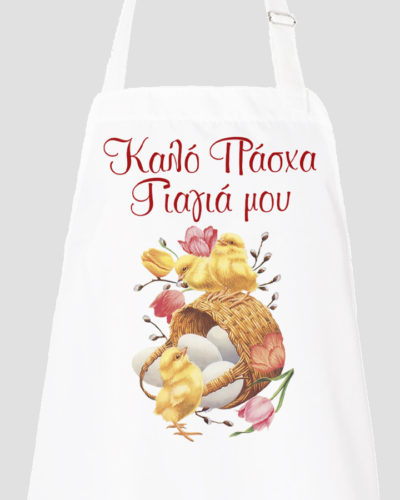 Ποδιά με εκτύπωση - Πάσχα Σχέδιο 1