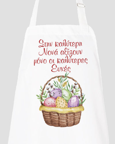Ποδιά με εκτύπωση - Πάσχα Σχέδιο 2