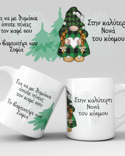Χριστουγεννιάτικη κούπα με όνομα - Σχέδιο 9