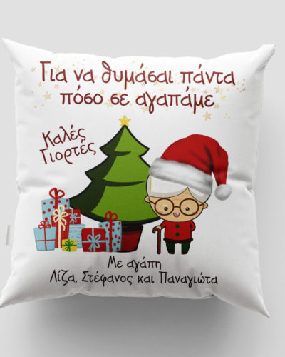Χριστουγεννιάτικο μαξιλάρι με όνομα - 38Χ38εκ. - Σχέδιο 3