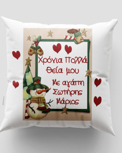 Χριστουγεννιάτικο μαξιλάρι με όνομα - Σχέδιο 11