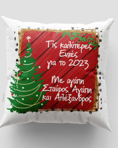 Χριστουγεννιάτικο μαξιλάρι με όνομα - Σχέδιο 14