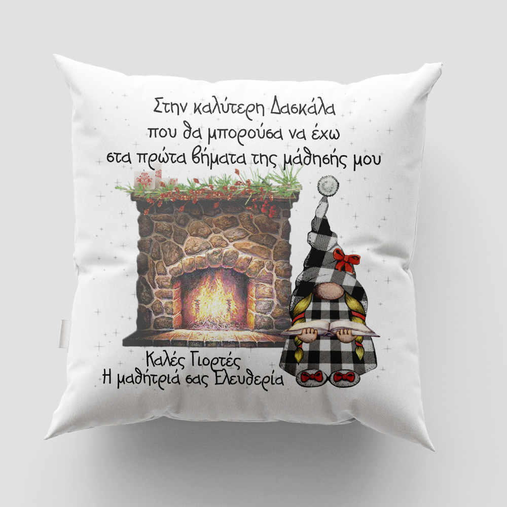 Χριστουγεννιάτικο μαξιλάρι με όνομα - Σχέδιο 18