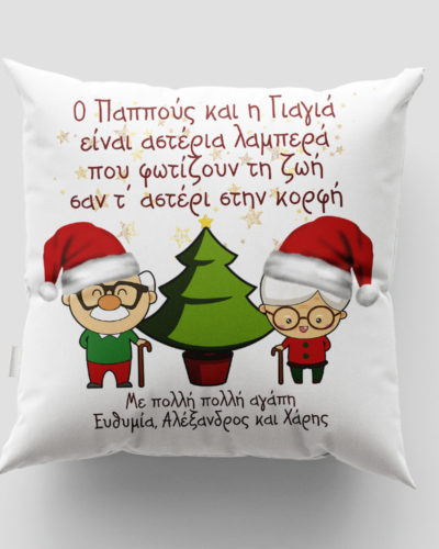 Χριστουγεννιάτικο μαξιλάρι με όνομα - Σχέδιο 2