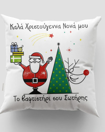 Χριστουγεννιάτικο μαξιλάρι με όνομα - Σχέδιο 3