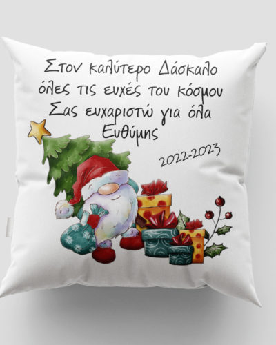 Χριστουγεννιάτικο μαξιλάρι με όνομα - Σχέδιο 8