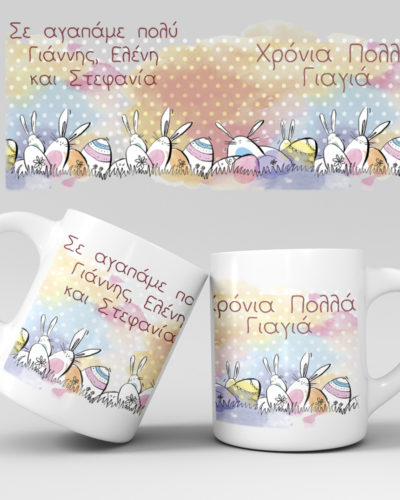 Πασχαλινή κούπα με εκτύπωση - Σχέδιο 2