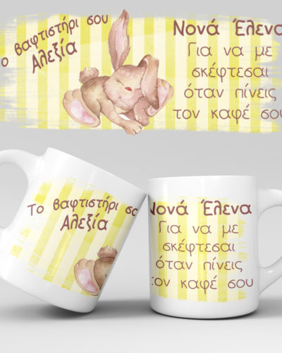 Πασχαλινή κούπα με εκτύπωση - Σχέδιο 3