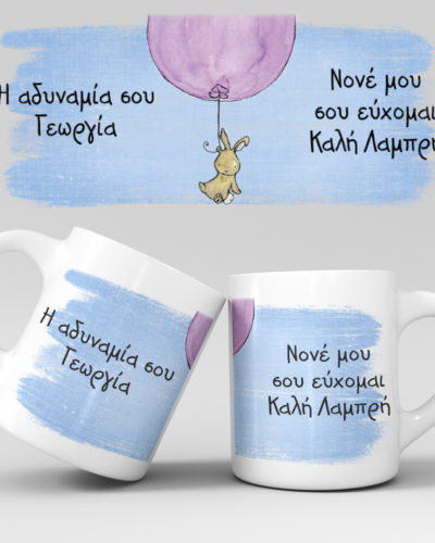 Πασχαλινή κούπα με εκτύπωση - Σχέδιο 5