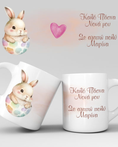 Πασχαλινή κούπα με εκτύπωση - Σχέδιο 7