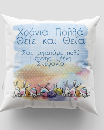 Μαξιλάρι με εκτύπωση - Πάσχα - Σχέδιο 2