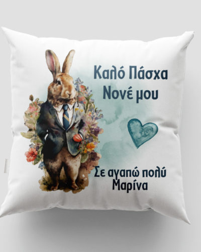 Μαξιλάρι με εκτύπωση - Πάσχα - Σχέδιο 6