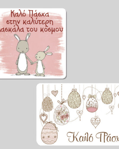 Μαγνητάκι με εκτύπωση - Πάσχα