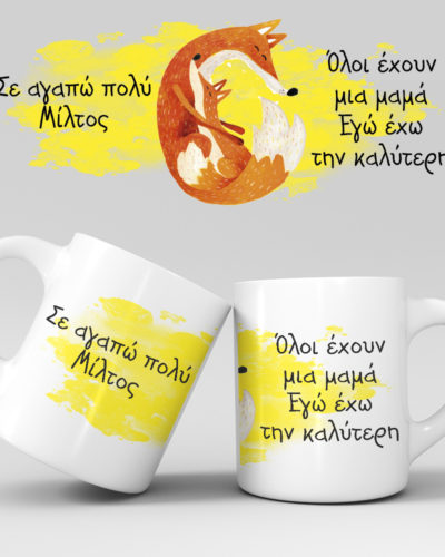Εκτύπωση κούπας - Μαμά - Σχέδιο 1