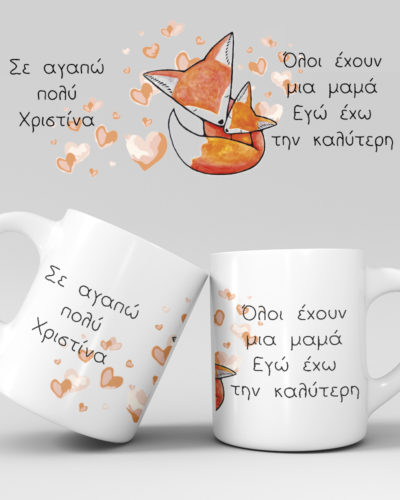 Εκτύπωση κούπας - Μαμά - Σχέδιο 2