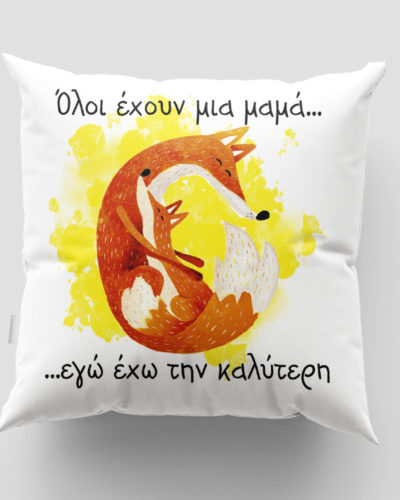 Μαξιλάρι με εκτύπωση - Μαμά - Σχέδιο 1