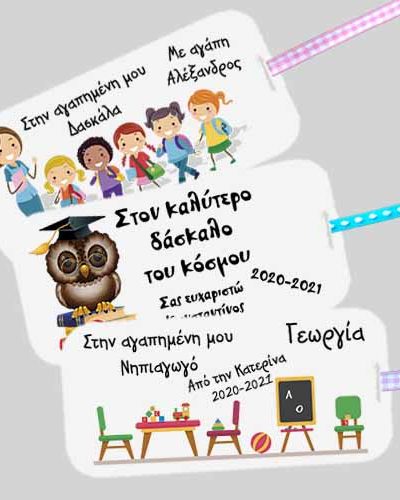Σελιδοδείκτης μεταλλικός με σχέδια για εκπαιδευτικούς 2πλης όψης