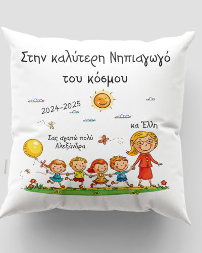 Μαξιλάρι με εκτύπωση - Δασκάλα / Δάσκαλος - Σχέδιο 17