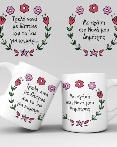 Εκτύπωση κούπας - Λουλούδια - Σχέδιο 9
