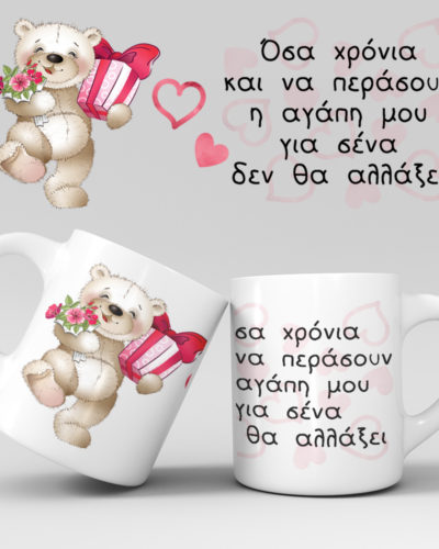 Εκτύπωση κούπας - Love σχέδιο 19