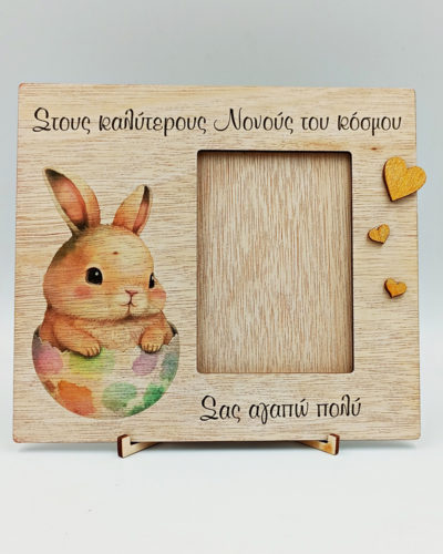 Ξύλινη κορνίζα με εκτύπωση λαγουδάκι