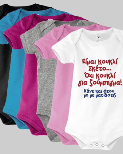 Βρεφικό φορμάκι με εκτύπωση