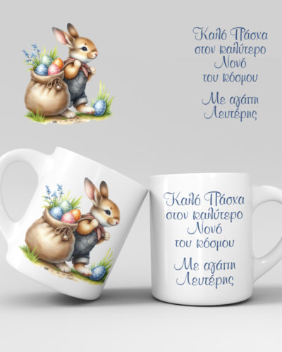 Πασχαλινή κούπα με εκτύπωση - Σχέδιο 11
