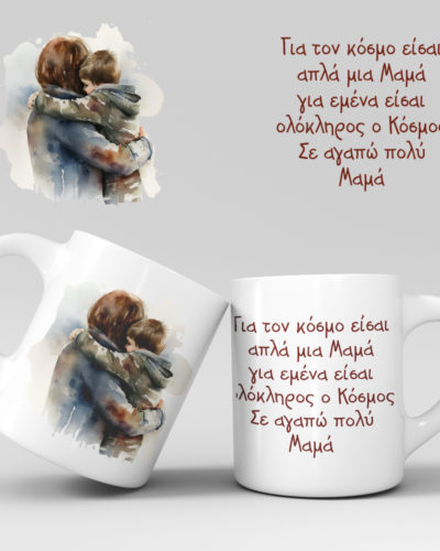 Εκτύπωση κούπας - Μαμά - Σχέδιο 11