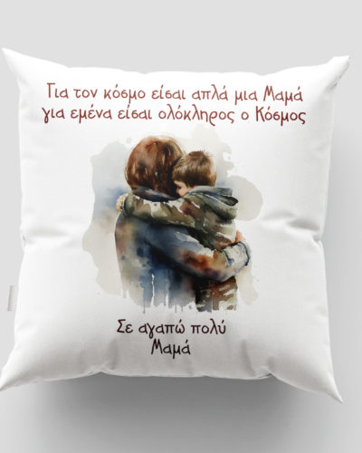 Μαξιλάρι με εκτύπωση - Μαμά - Σχέδιο 11