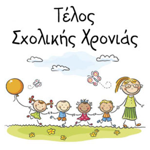 Δώρα για Δασκάλους - Εκπαιδευτικούς