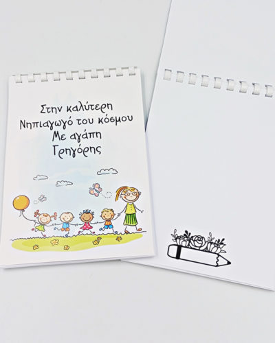 Σημειωματάριο με εκτύπωση - Εκπαιδευτικοί - Σχέδιο 2