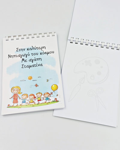 Σημειωματάριο με εκτύπωση - Εκπαιδευτικοί - Σχέδιο 8