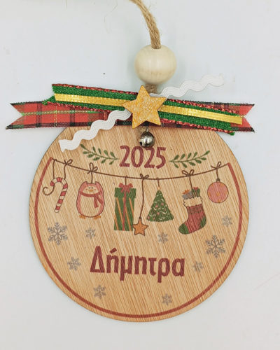 Χριστουγεννιάτικο στολίδι με όνομα ή μήνυμα - Στολίδια