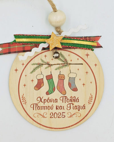 Χριστουγεννιάτικο στολίδι με όνομα ή μήνυμα - Κάλτσες
