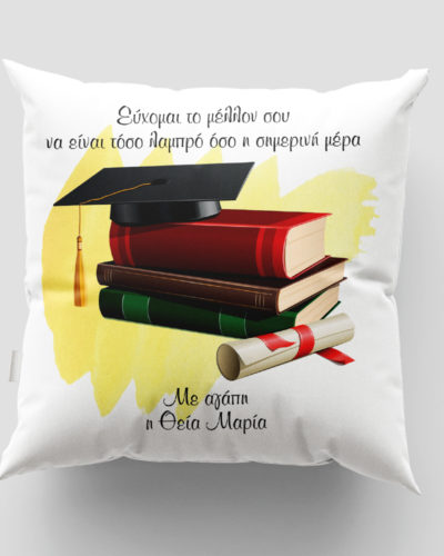 Μαξιλάρι με εκτύπωση - Αποφοίτηση - Σχέδιο 1