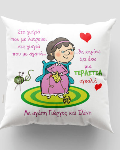Μαξιλάρι με εκτύπωση - Γιαγιά - Σχέδιο 3