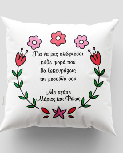 Μαξιλάρι με εκτύπωση - Λουλούδι - Σχέδιο 1