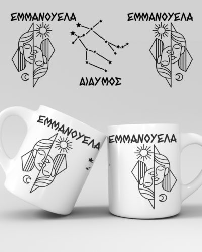 Εκτύπωση κούπας - Ζώδιο - Δίδυμος 3