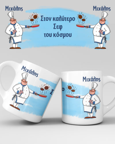 Εκτύπωση κούπας - Μάγειρας - Σχέδιο 2