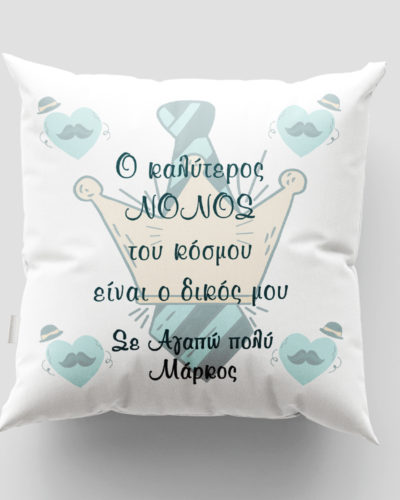 Μαξιλάρι με εκτύπωση - Νονός- Σχέδιο 1