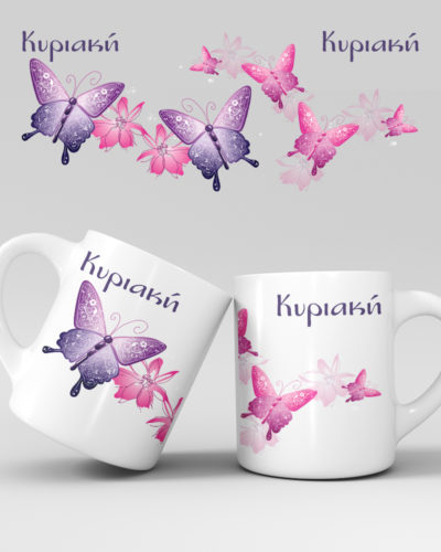 Εκτύπωση κούπας - Πεταλούδα - Σχέδιο 1