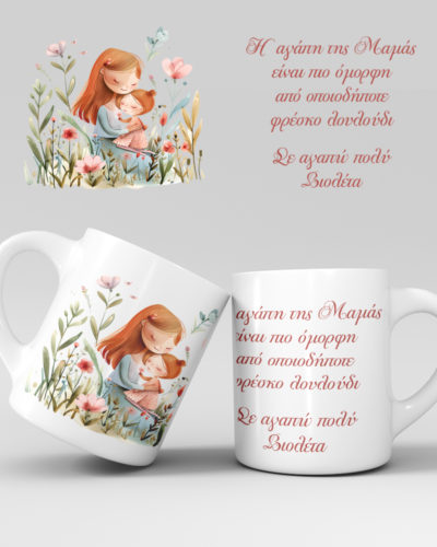 Εκτύπωση κούπας - Μαμά - Σχέδιο 20