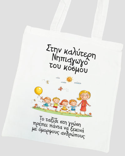 Τσάντα με εκτύπωση - 37Χ41 - για εκπαιδευτικούς Σχέδιο 12
